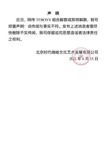 TFBOYS将解散系谣言是怎么回事