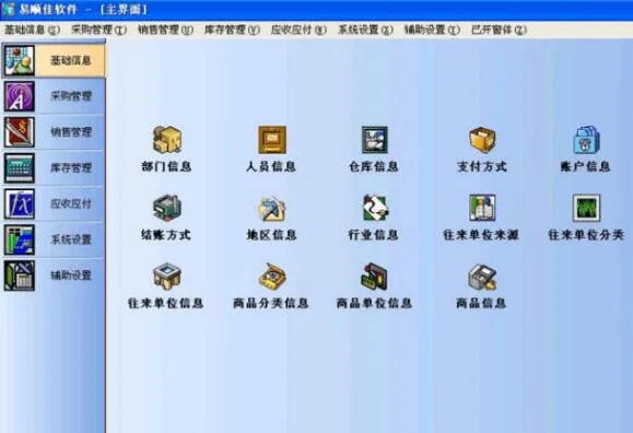 易顺佳服装软件