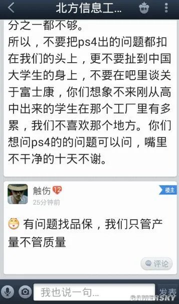 中国学生不应该成为PS4质量门的“最终责任人”！
