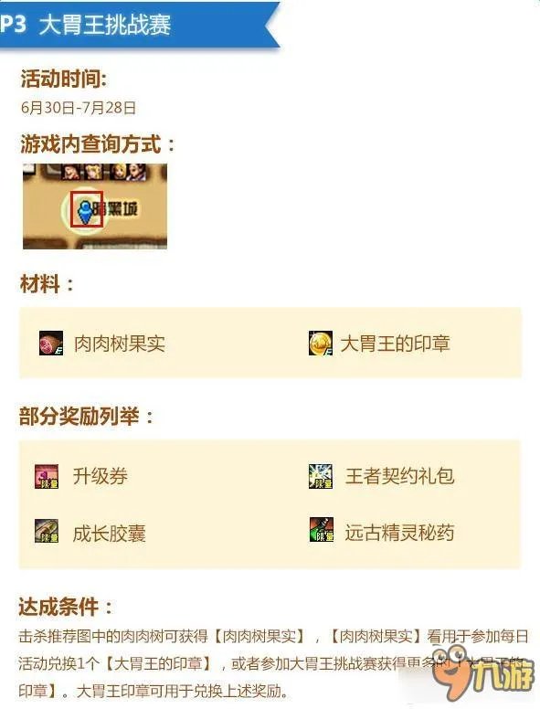 《DNF》6.30活动大全