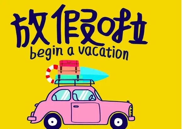 教育部要求因地制宜调整寒假时间，各省市有何差异？