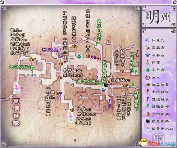 仙剑奇侠传5前传图文攻略 仙剑奇侠传5前传新手攻略