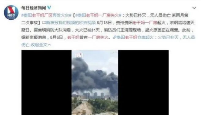 老干妈辣椒厂火灾怎么回事?起火原因是什么?