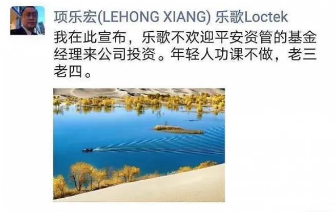 乐歌股份董事长为何会拉黑平安资管？