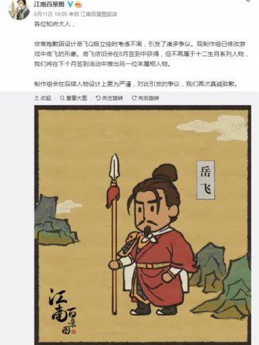 《江南百景图》岳飞事件介绍