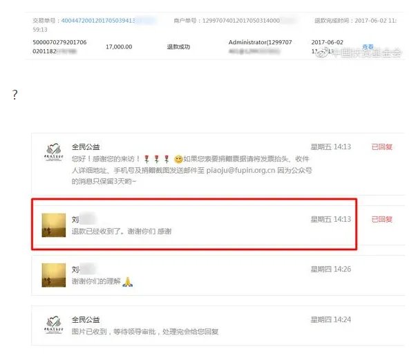 孩子玩手机误捐1.7万是怎么回事?