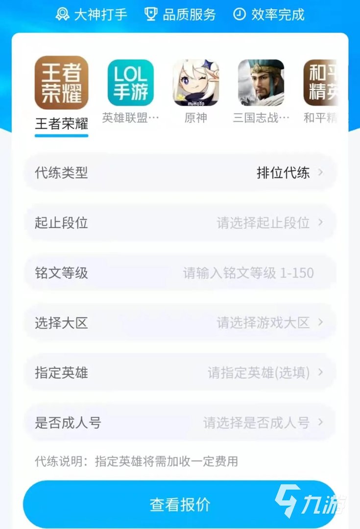 王者荣耀游戏代打软件哪个好 代练王者荣耀用什么平台靠谱