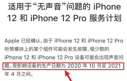 iphone12召回查询官网介绍