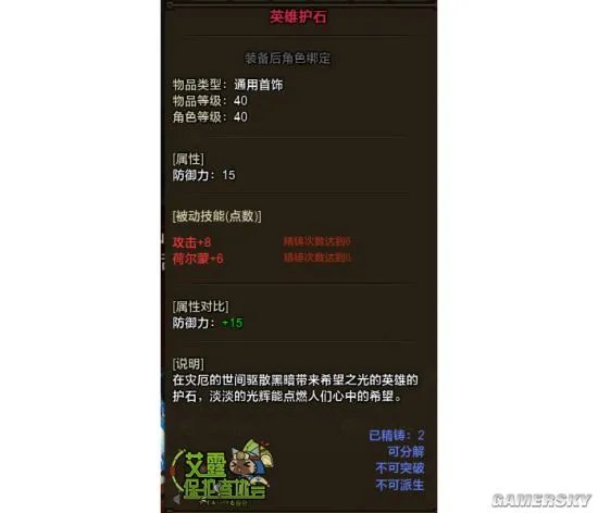 怪物猎人OL护石与配装系统概述