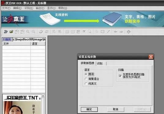 汉王ocr文字识别软件 v8.1.4.16
