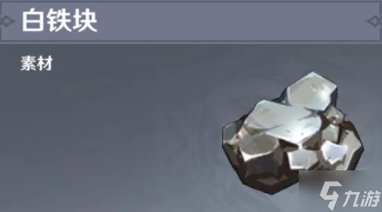 原神白铁矿位置分布图大全