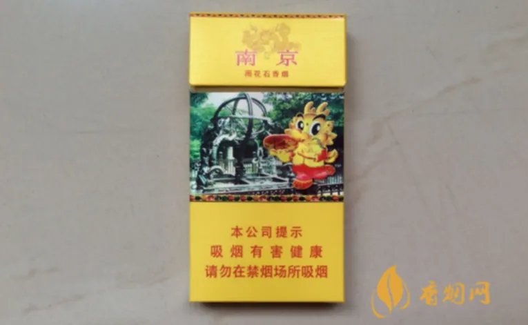 南京(雨花石)香烟价格表和图片 南京雨花石多少钱一包(800)