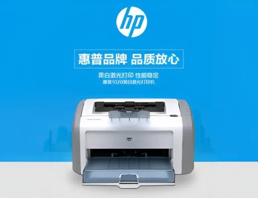 hp1020打印机驱动