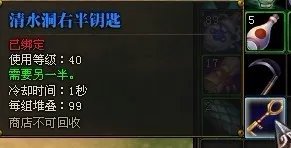 斗战神清水洞钥匙怎么做