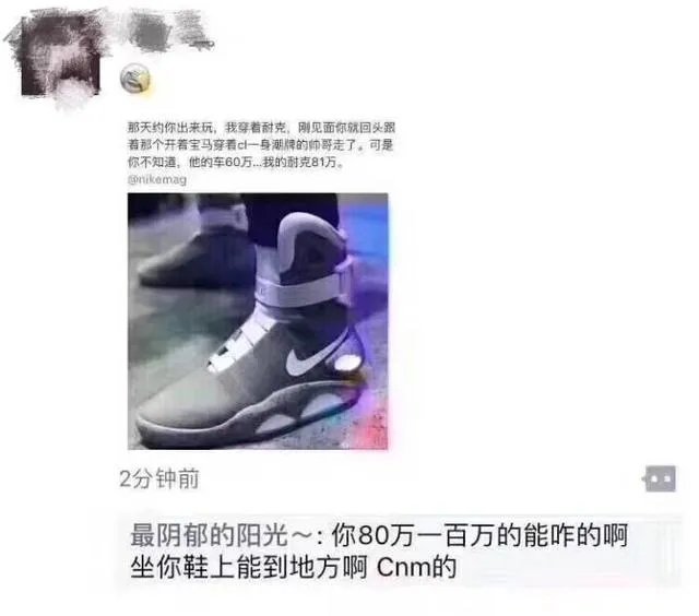 最近朋友圈疯狂流传的81万耐克鞋到底是什么?