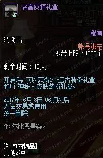 DNF阿尔比恩悬案攻略汇总 助你轻松赢取活动奖励