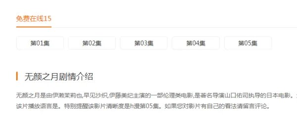 无颜之月H 1-5集在哪可以看到