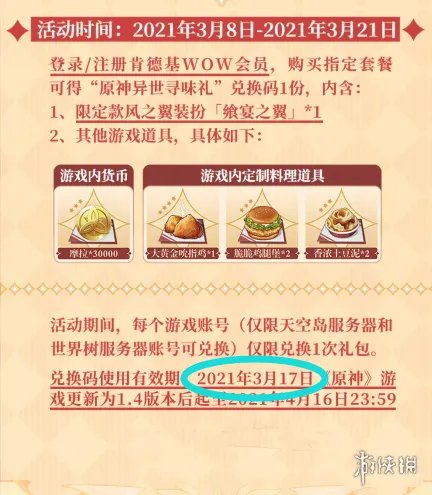 《原神》肯德基联动怎么玩 肯德基联动玩法分享