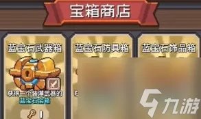 元气骑士前传宝石商人有什么用-宝石商人效果介绍介绍