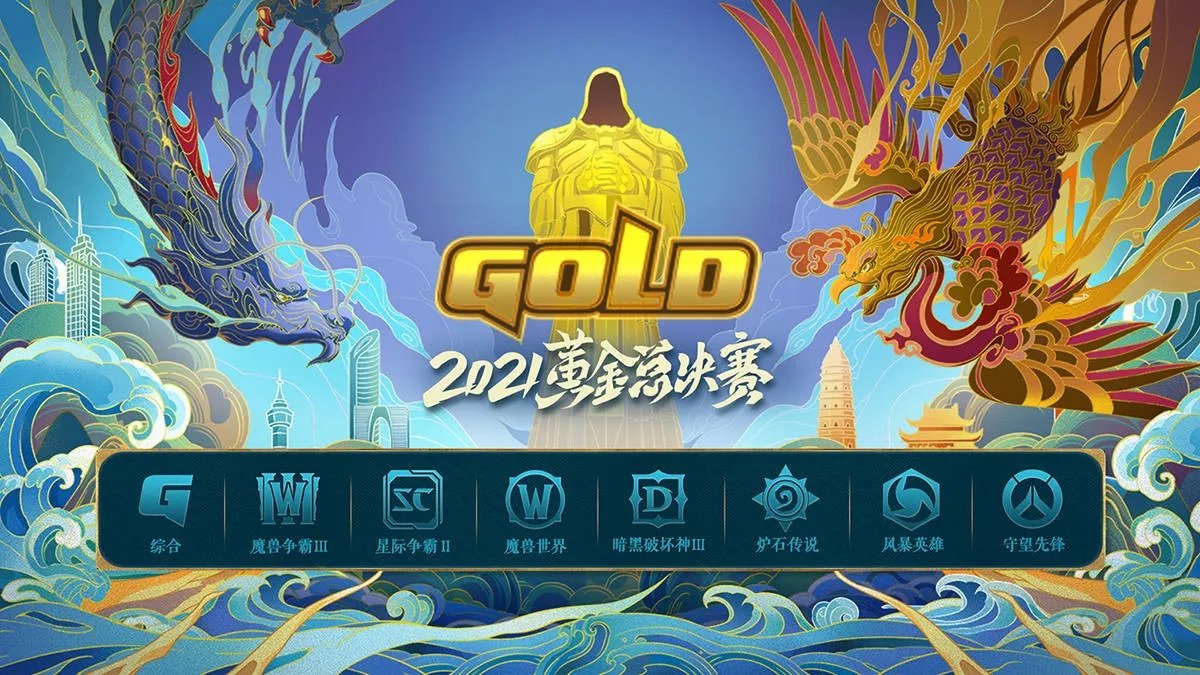 炉石传说2022黄金总决赛一览