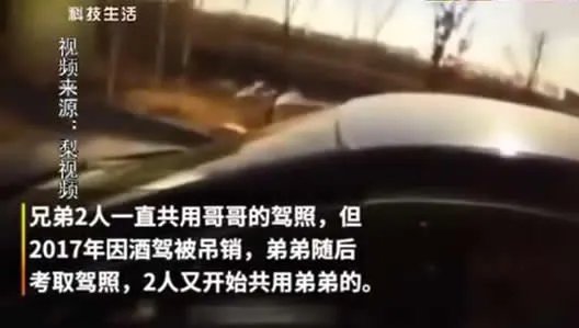 真相曝光！兄弟共用驾照20年：这究竟是个什么梗？