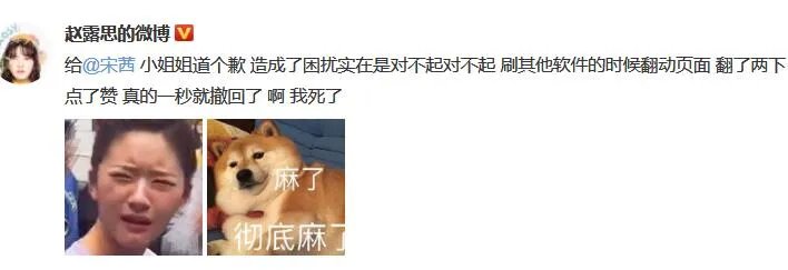 赵露思道歉是怎么回事 赵露思给宋茜道歉是因为什么