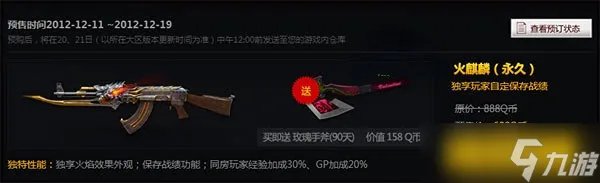 穿越火线ak47火麒麟多少钱