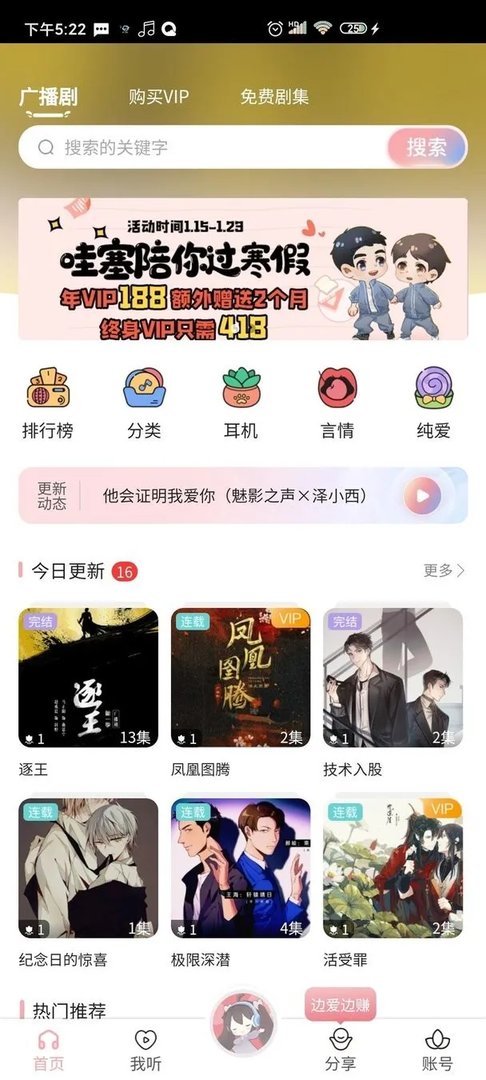 《哇塞FM》官网下载地址分享