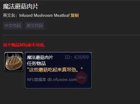 魔兽世界魔法蘑菇肉片怎么完成