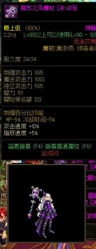 法师幻化法杖哪个好 DNF魔法师武器幻化推荐