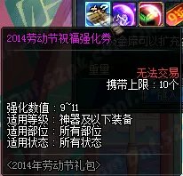 DNF2014五一套登陆体验服 称号宝珠等你来