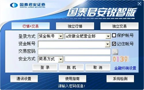 国泰君安锐智版 v9.46
