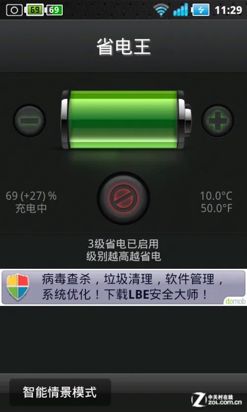 谁是省电王? 6款Android省电软件横评