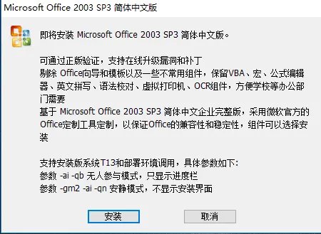 office2003绿色版