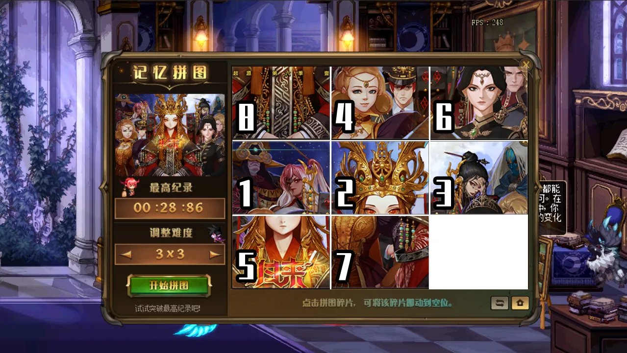 DNF记忆拼图速通方法