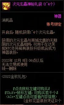 dnf2022国庆套花篮物品大全