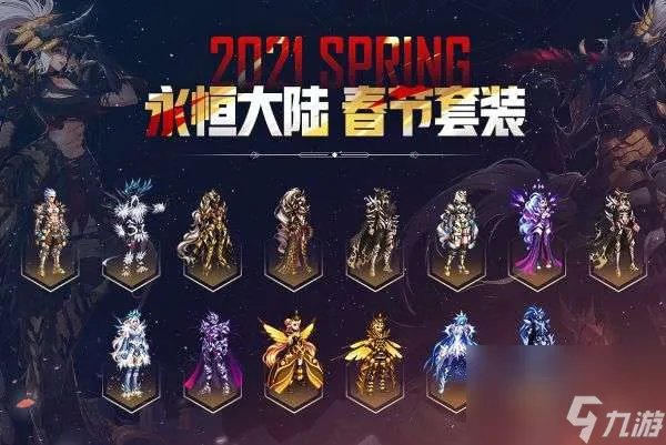 dnf2012春节套外观及礼包内容 附历年春节套时装盘点