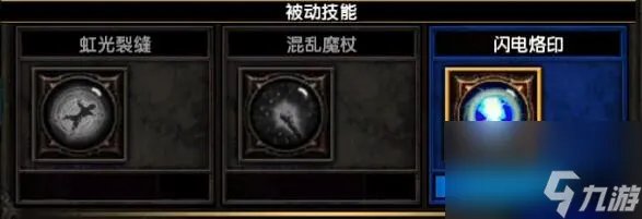 火炬之光法师加点