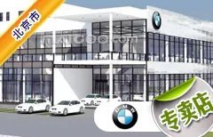 北京市十大宝马4s店 北京宝马4s店排行榜 北京宝马汽车经销商