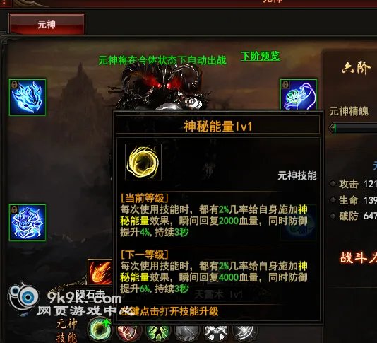 黑暗之光最新元神升阶数据一览表