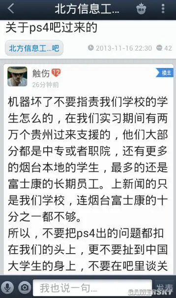 中国学生不应该成为PS4质量门的“最终责任人”！
