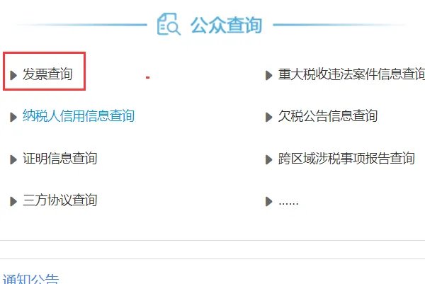 河南省国家税务局通用定额发票怎样查询真伪、和发票开具单位