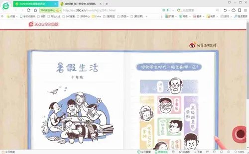 360安全浏览器6.0正式版