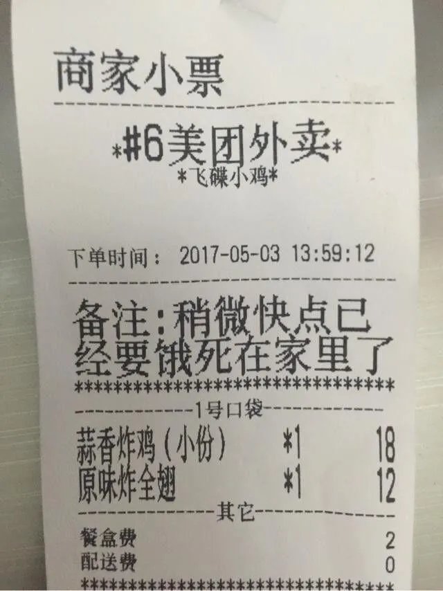 外卖单奇葩留言让外卖小哥哭笑不得,你还收到什么奇葩留言?