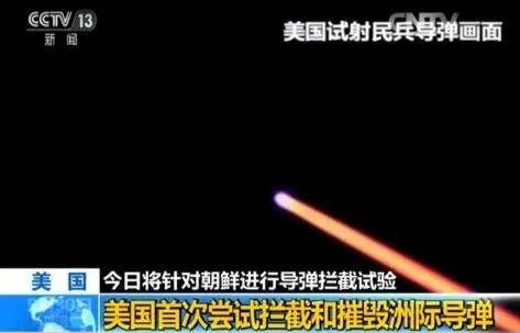 美截洲际导弹成功 有能力对付“真正的威胁”