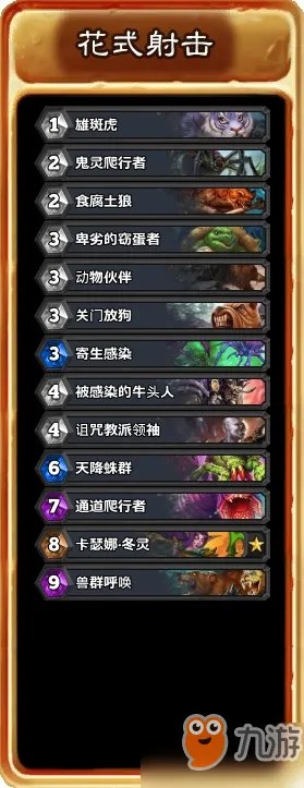 《炉石传说》狗头人与地下世界冒险模式攻略 狗头人与地下世界冒险怎么玩