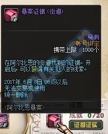 DNF阿尔比恩悬案攻略汇总 助你轻松赢取活动奖励