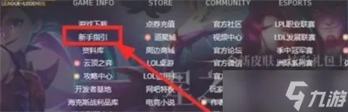 英雄联盟新手礼包哪里可以领取