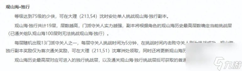 天龙八部3新副本观山海打法攻略 天龙八部单人观山海教程