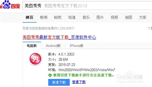 怎样下载美图秀秀